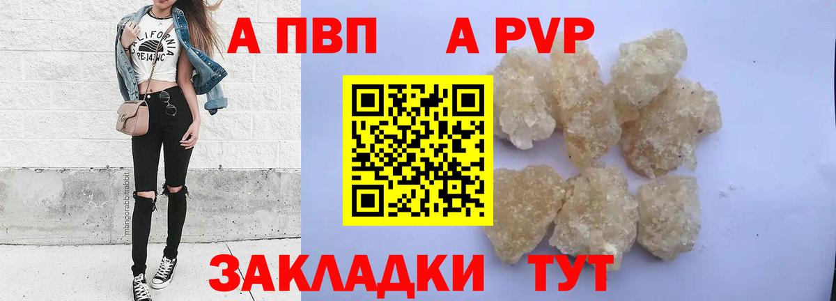 Alpha PVP Crystall  A-PVP кристаллы  Вход с VPN  Бердск 