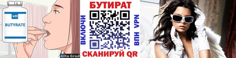 Бутират 99%  Бердск 