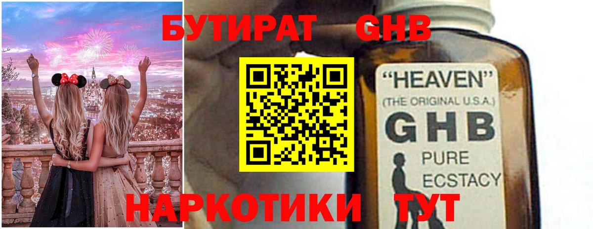 БУТИРАТ оксана  Вход с VPN  Бердск 