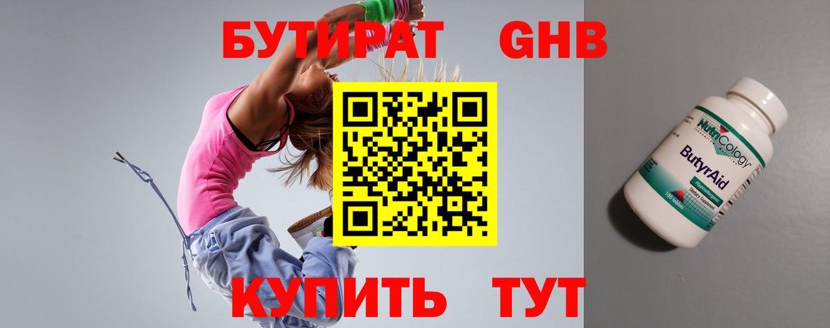 БУТИРАТ буратино Бердск