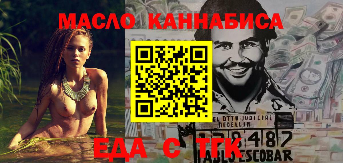 Еда ТГК конопля  Бердск 