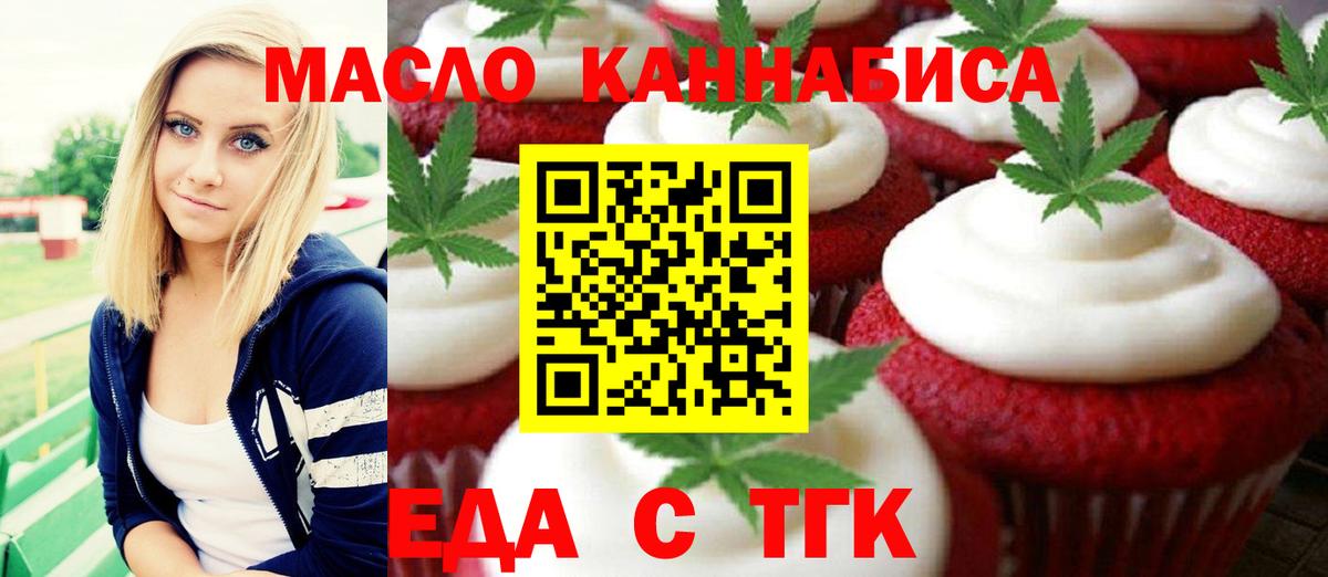 Бердск  Еда ТГК конопля  Вход с VPN 