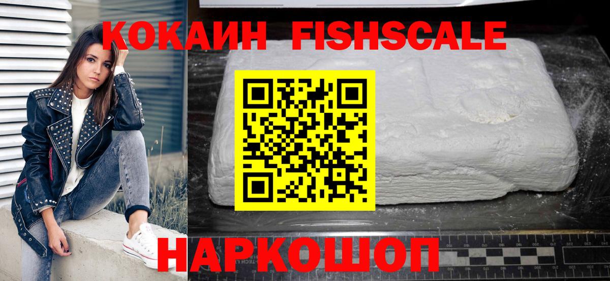 Cocaine Колумбийский  Бердск  COCAIN  Cocaine Fish Scale 