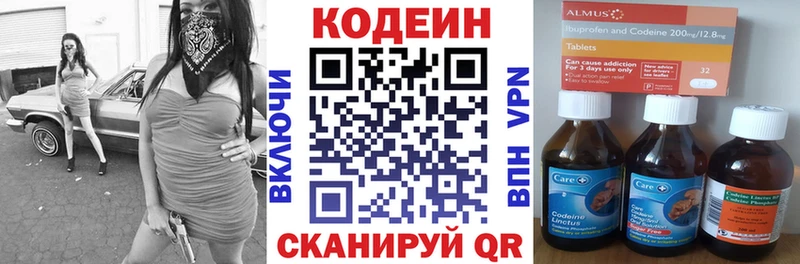 Codein напиток Lean (лин)  где продают   Бердск 