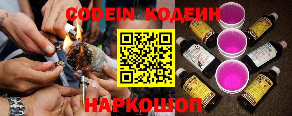 Codein Purple Drank  Codein напиток Lean (лин)  Бердск 