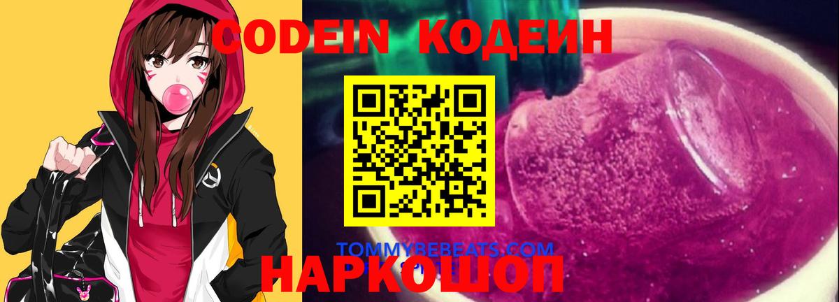 Codein Purple Drank Бердск