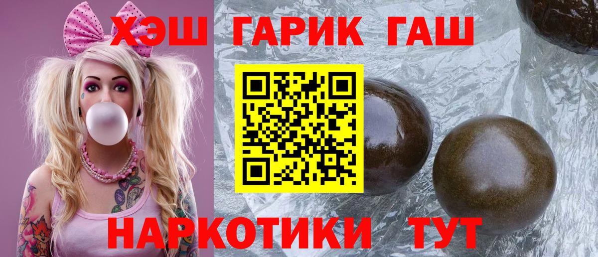 Гашиш хэш Бердск