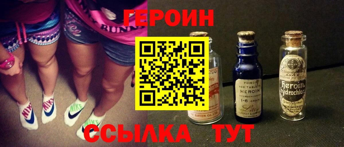 Героин  Героин белый  Вход с VPN  Бердск 