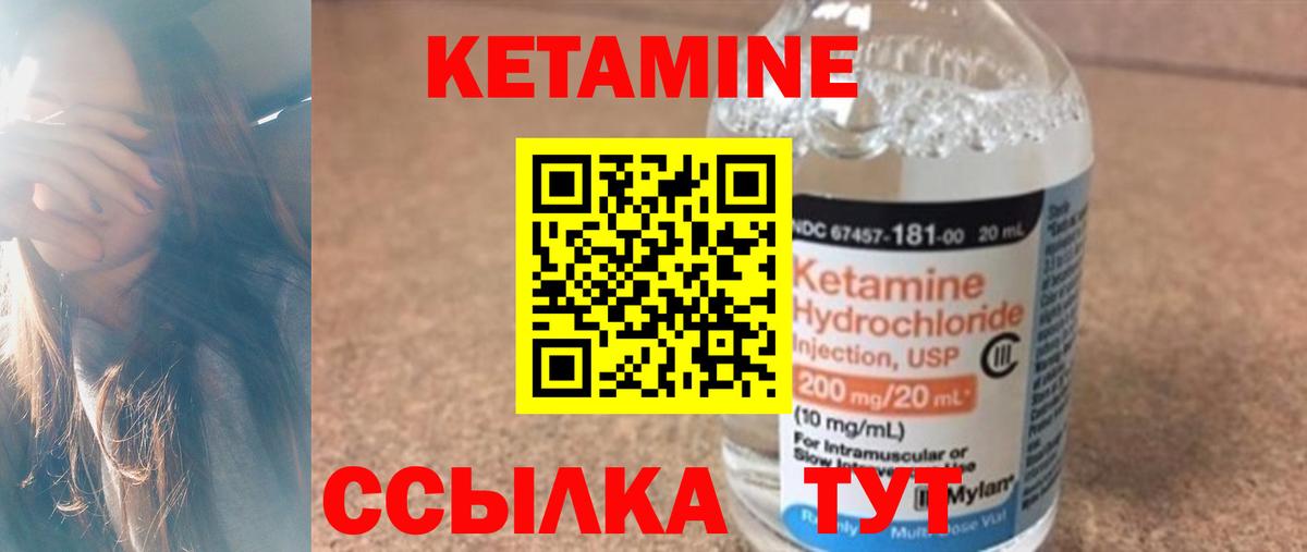 КЕТАМИН VHQ Бердск