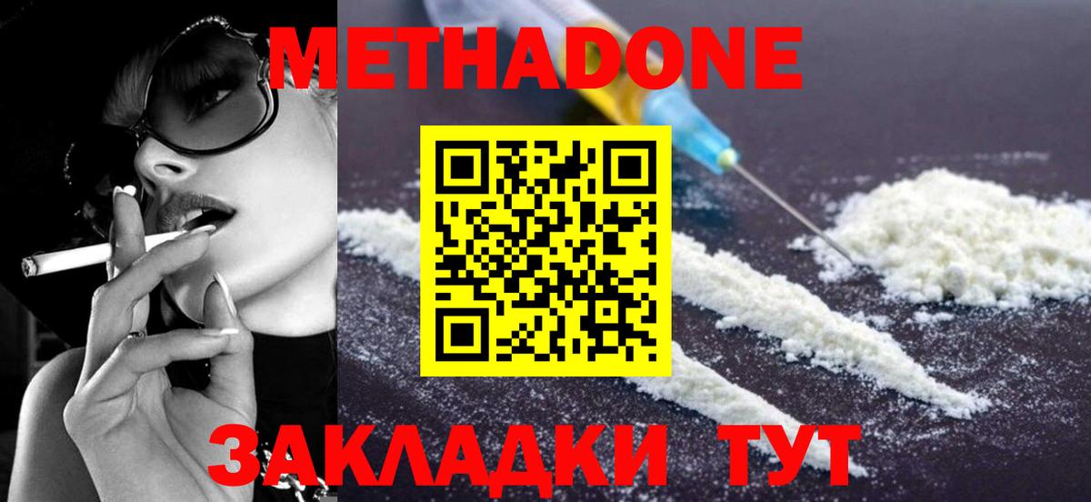 МЕТАДОН methadone  Бердск  МЕТАДОН мёд 