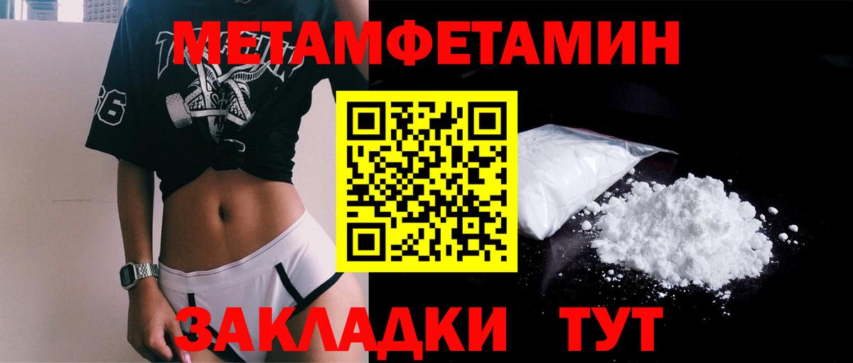 Метамфетамин мет Бердск