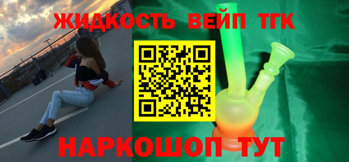 ТГК THC oil Бердск