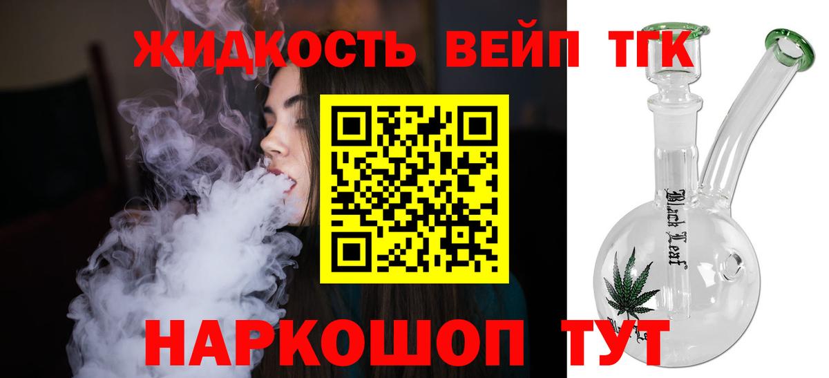 Дистиллят ТГК вейп  Вход с VPN  Дистиллят ТГК THC oil  Бердск 